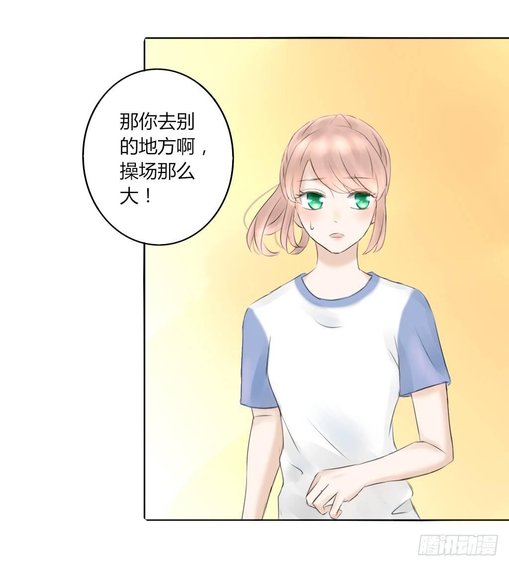 《校霸，我们不合适》换个姿势 第3页