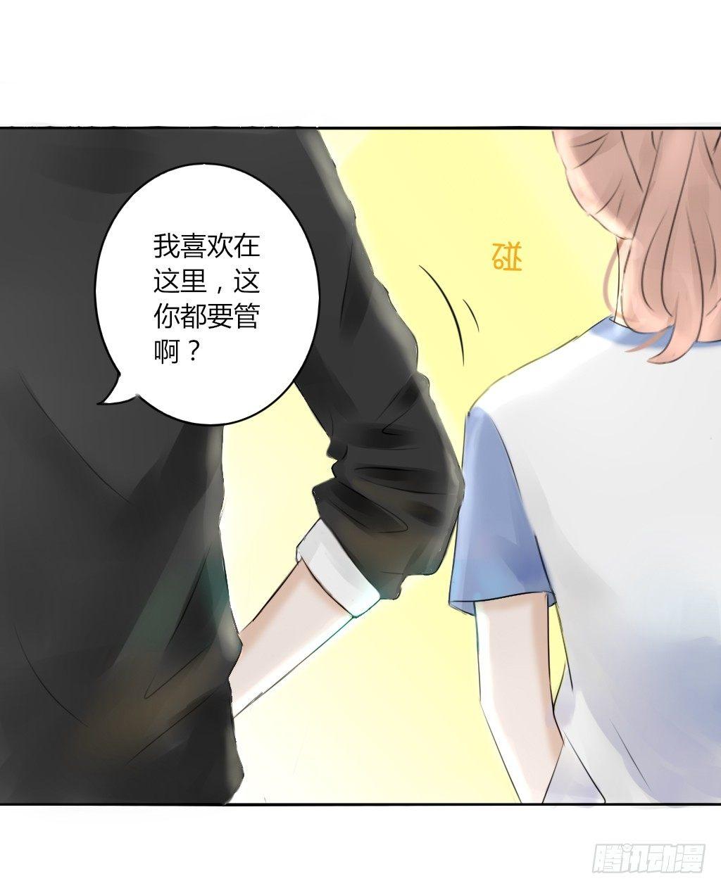 《校霸，我们不合适》换个姿势 第4页