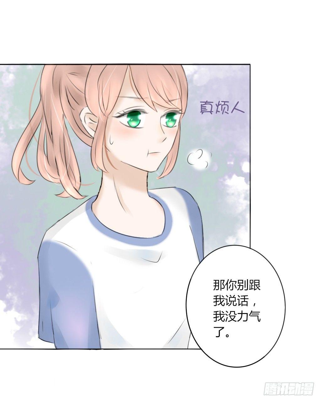 《校霸，我们不合适》换个姿势 第5页