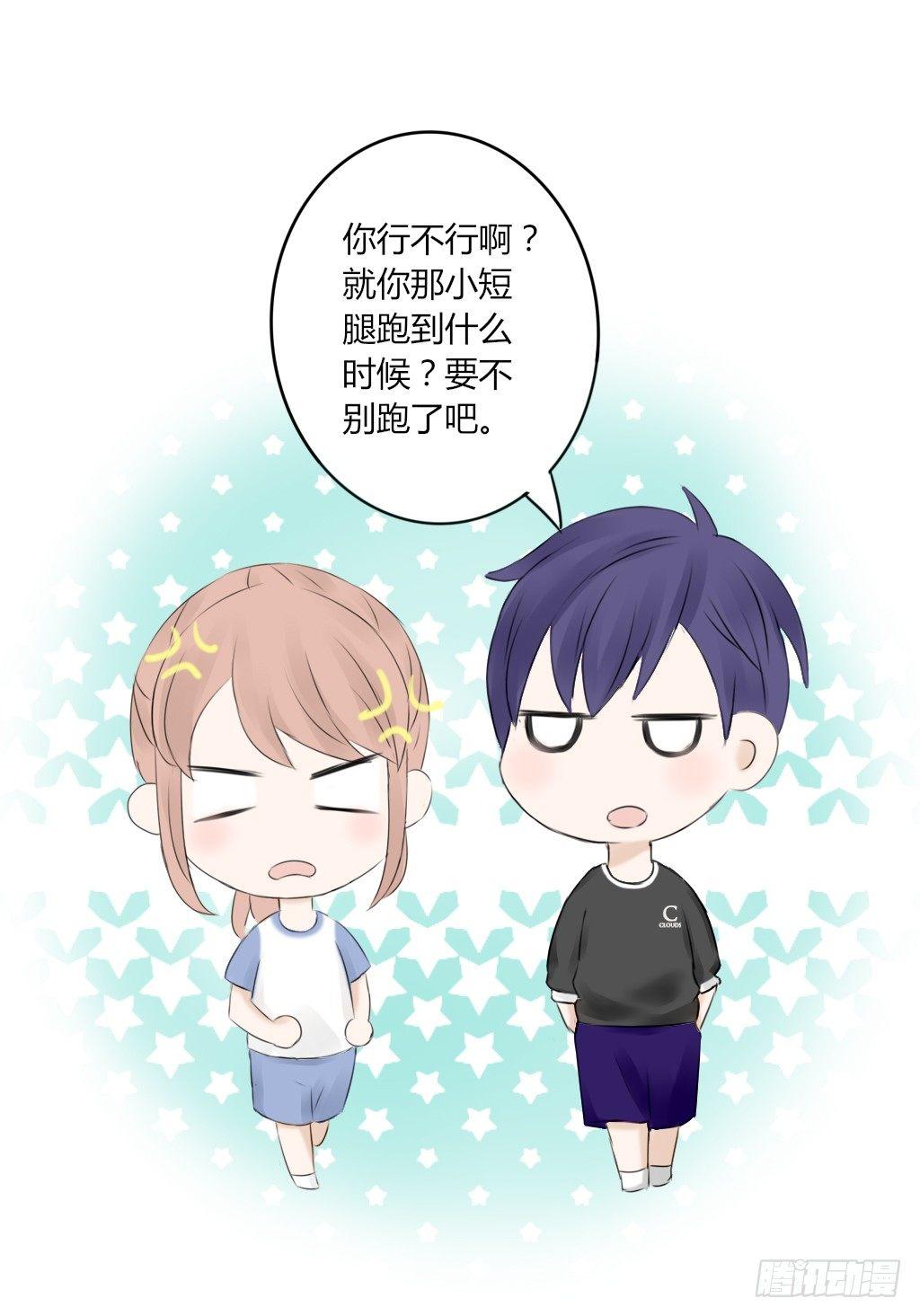 《校霸，我们不合适》换个姿势 第7页