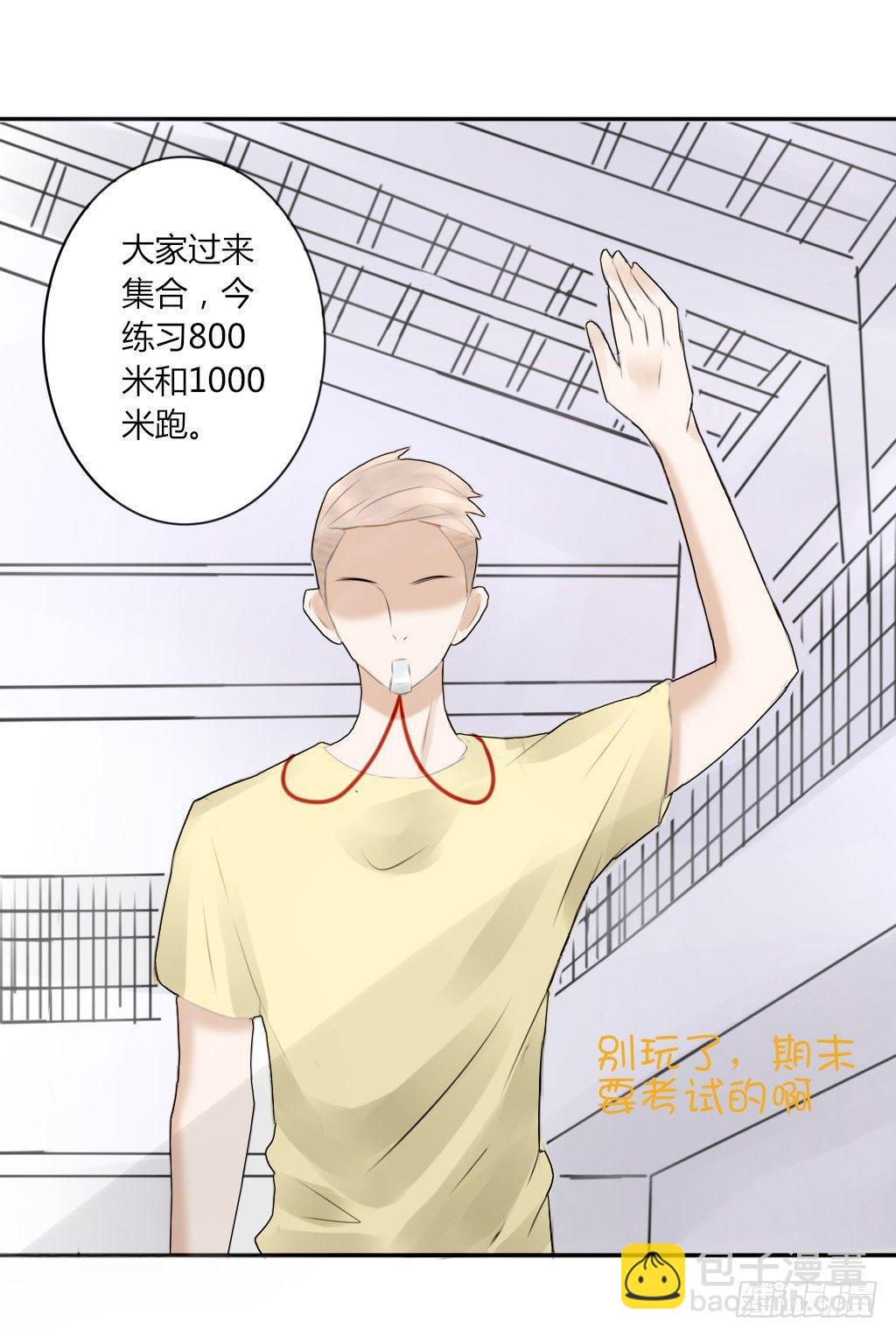 《校霸，我们不合适》体育课 第10页