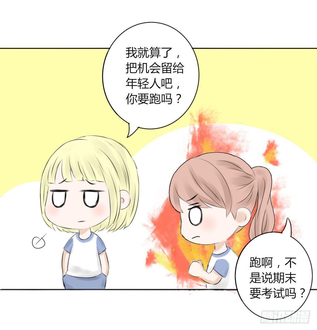 《校霸，我们不合适》体育课 第12页