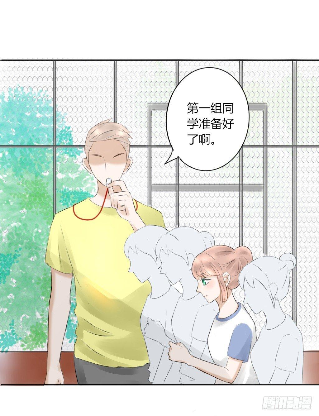 《校霸，我们不合适》体育课 第13页