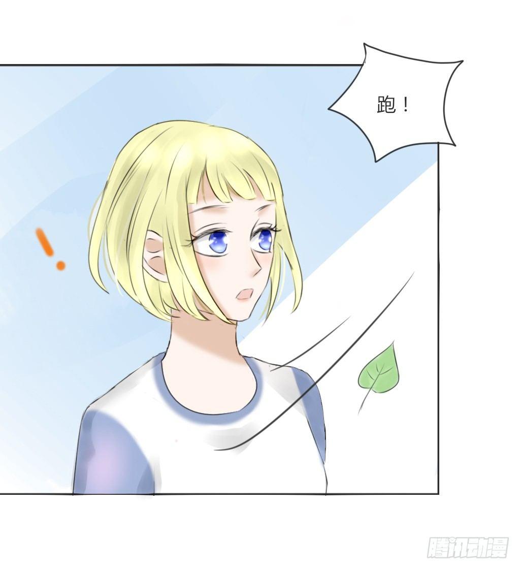《校霸，我们不合适》体育课 第15页