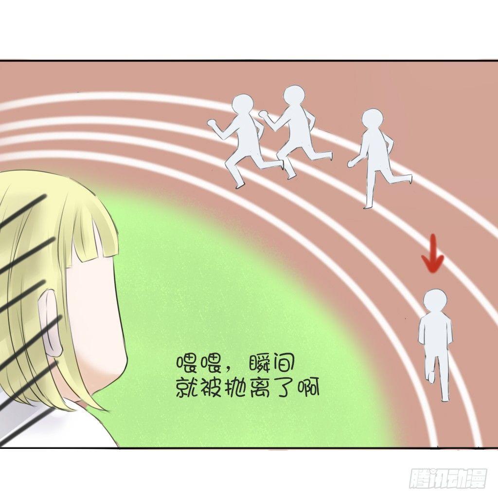 《校霸，我们不合适》体育课 第16页