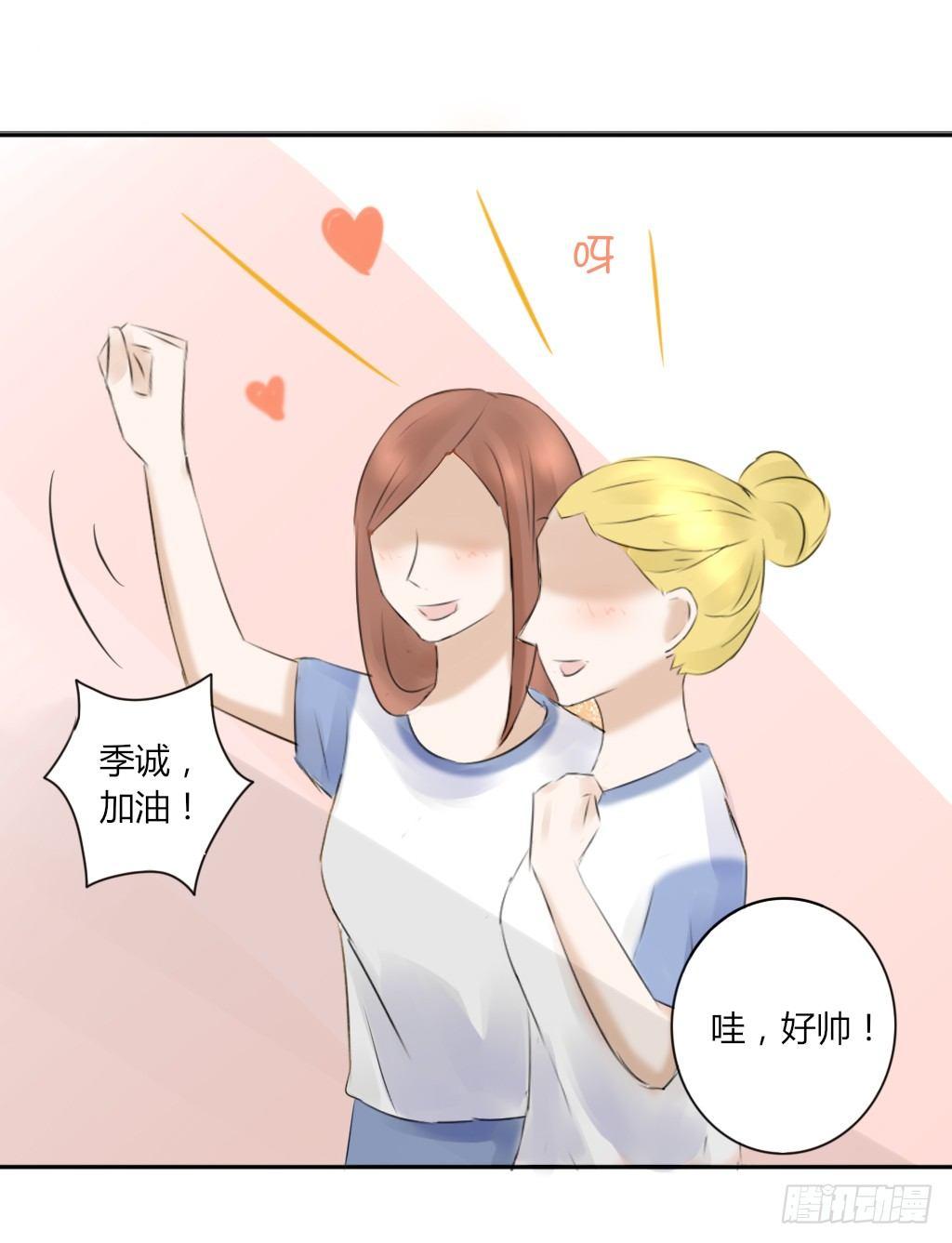《校霸，我们不合适》体育课 第4页