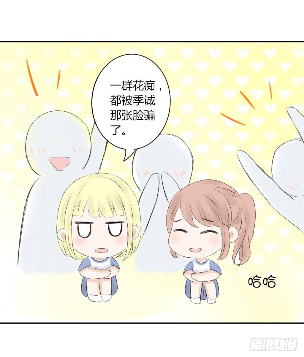 《校霸，我们不合适》体育课 第5页