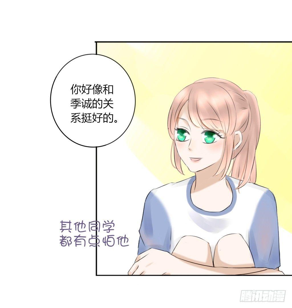 《校霸，我们不合适》体育课 第6页