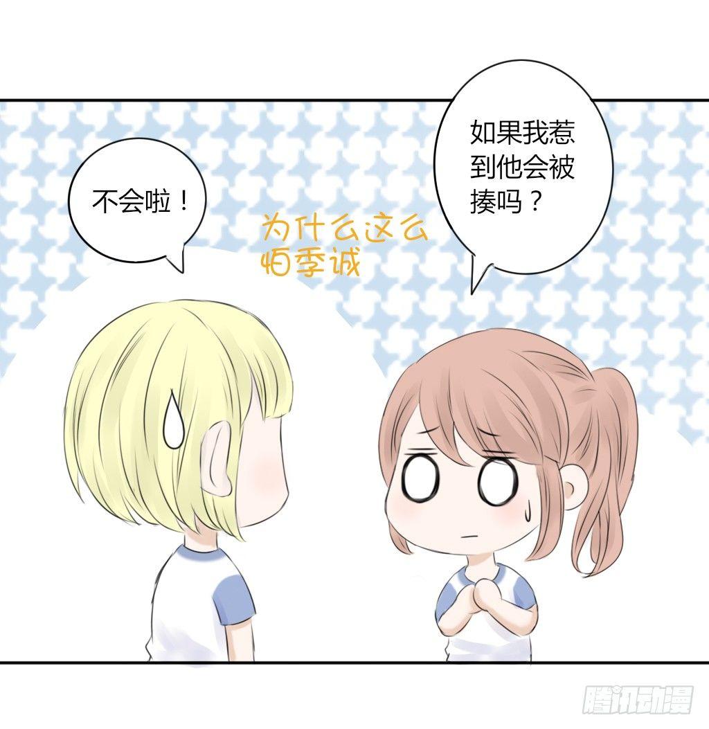 《校霸，我们不合适》体育课 第9页