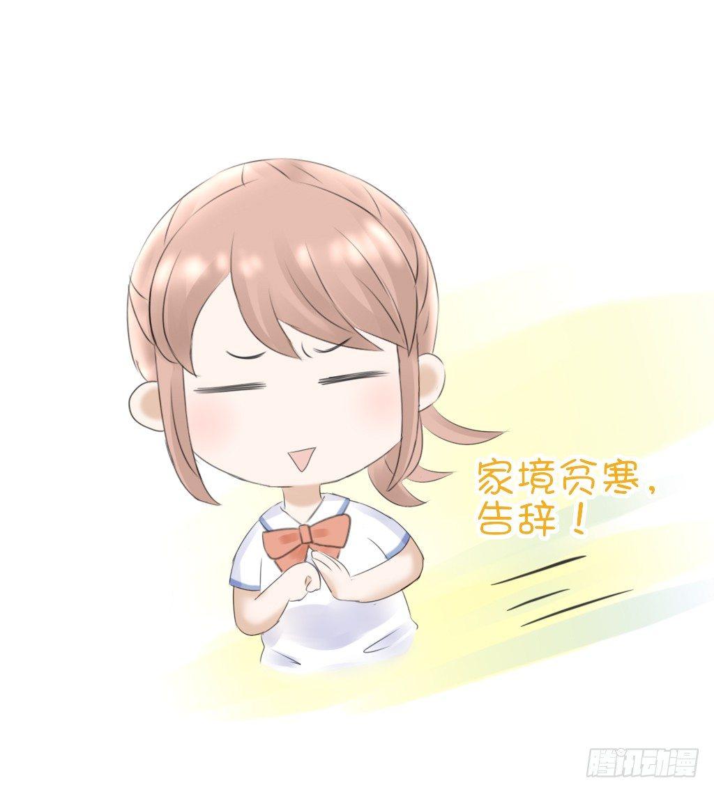 《校霸，我们不合适》流言（1） 第10页