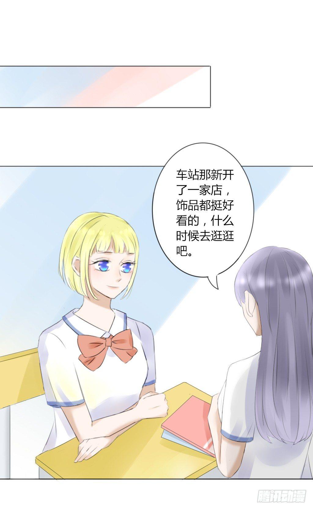 《校霸，我们不合适》流言（1） 第15页