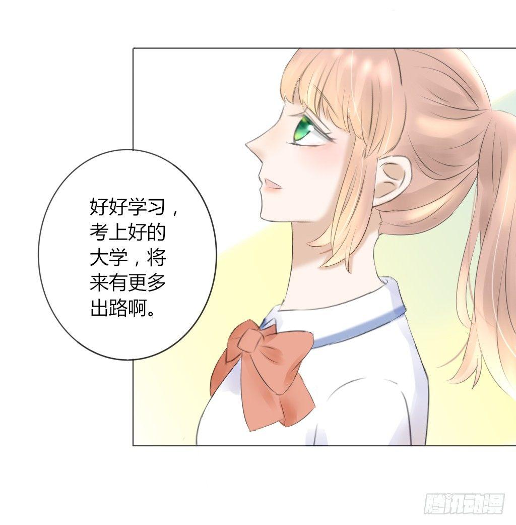 《校霸，我们不合适》流言（1） 第8页