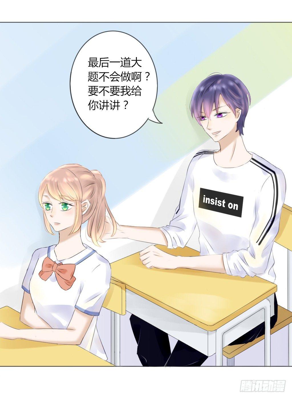 《校霸，我们不合适》大佬教我做题 第13页