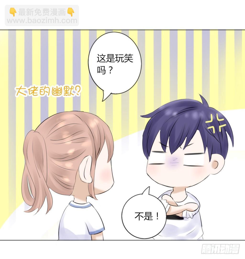 《校霸，我们不合适》大佬教我做题 第14页