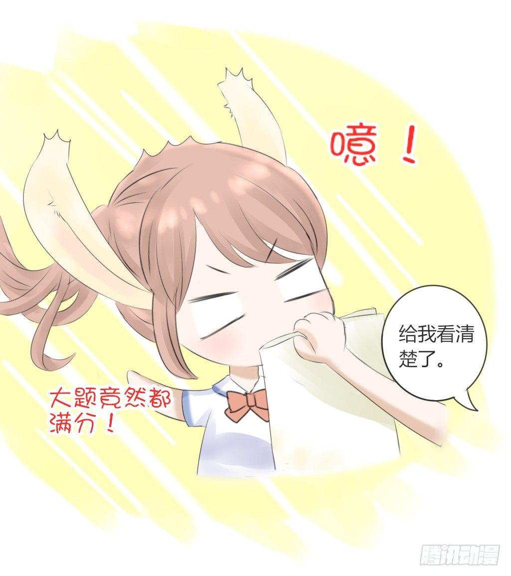 《校霸，我们不合适》大佬教我做题 第15页