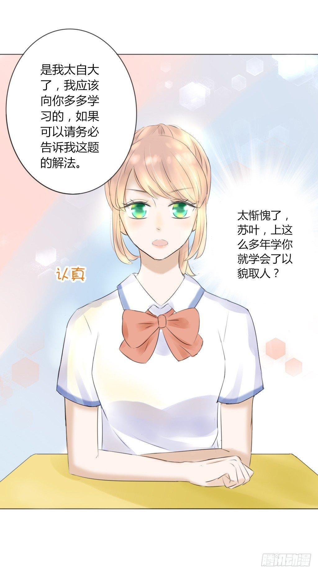 《校霸，我们不合适》大佬教我做题 第17页