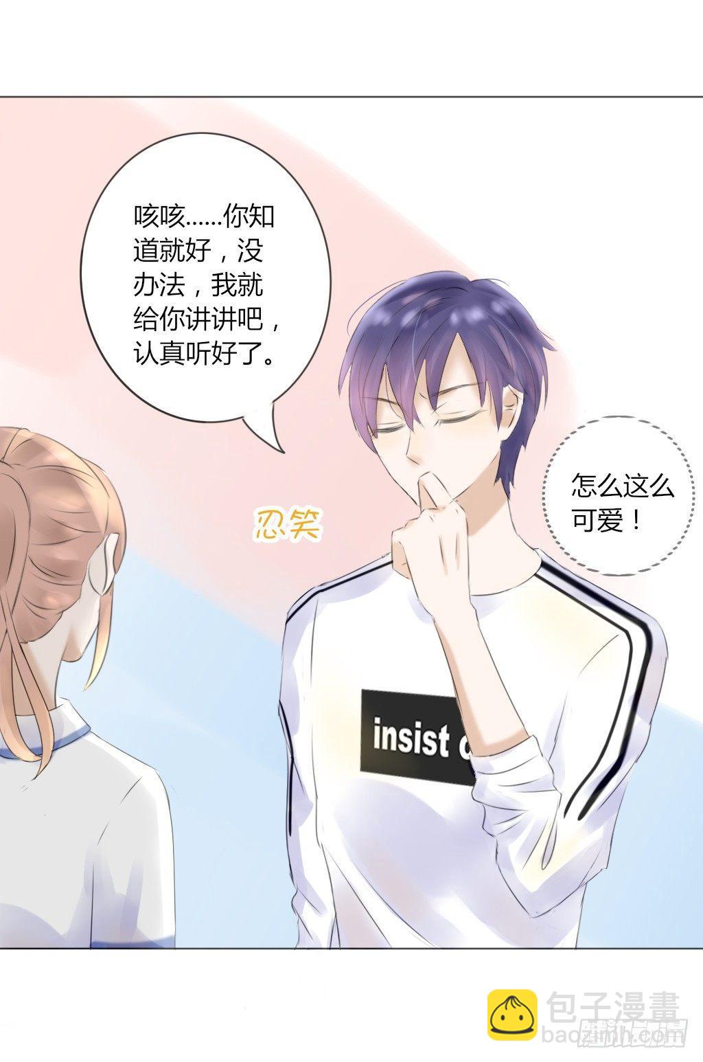 《校霸，我们不合适》大佬教我做题 第18页