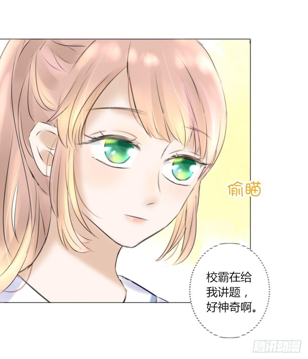 《校霸，我们不合适》大佬教我做题 第19页