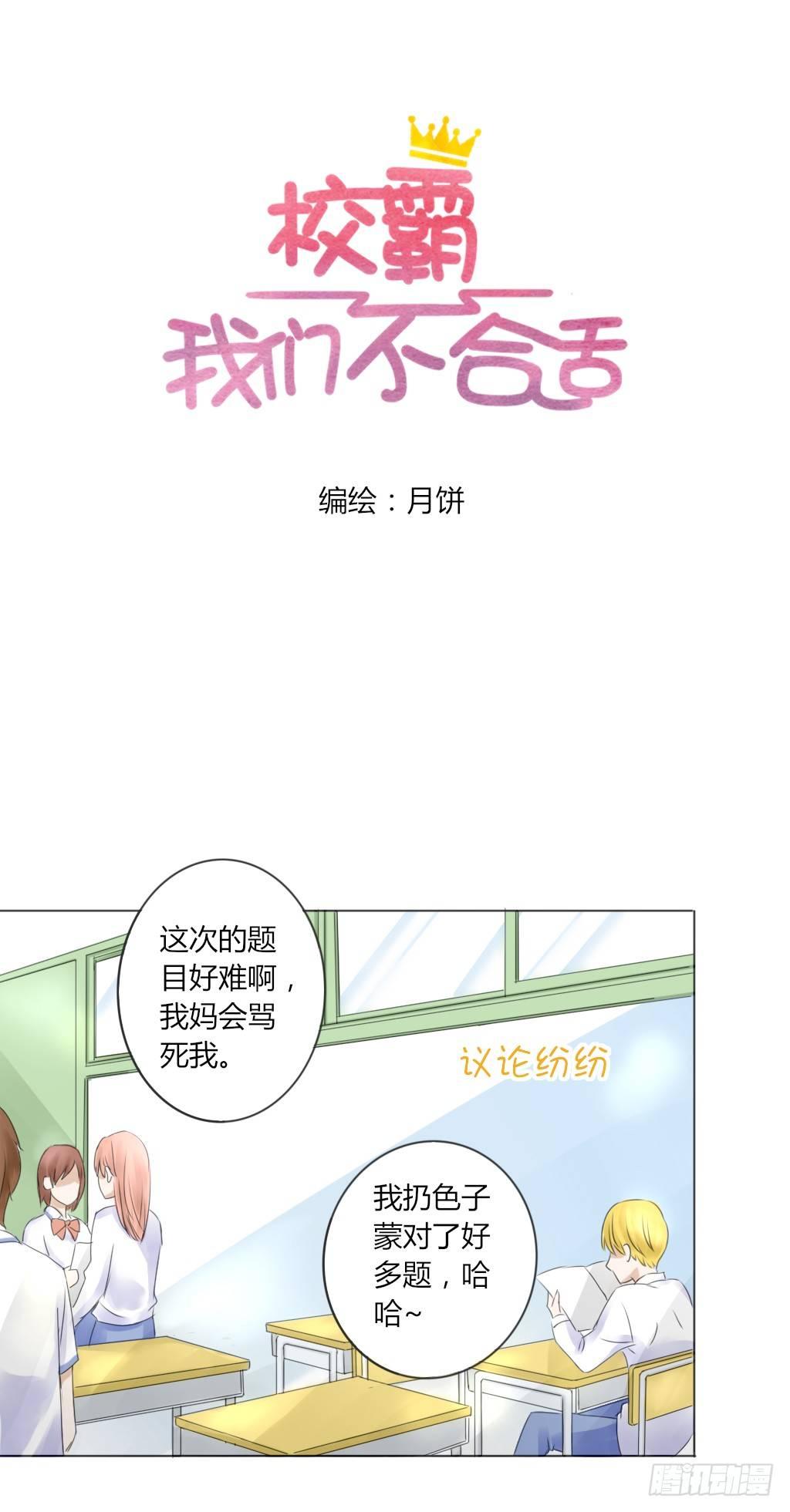 《校霸，我们不合适》大佬教我做题 第1页