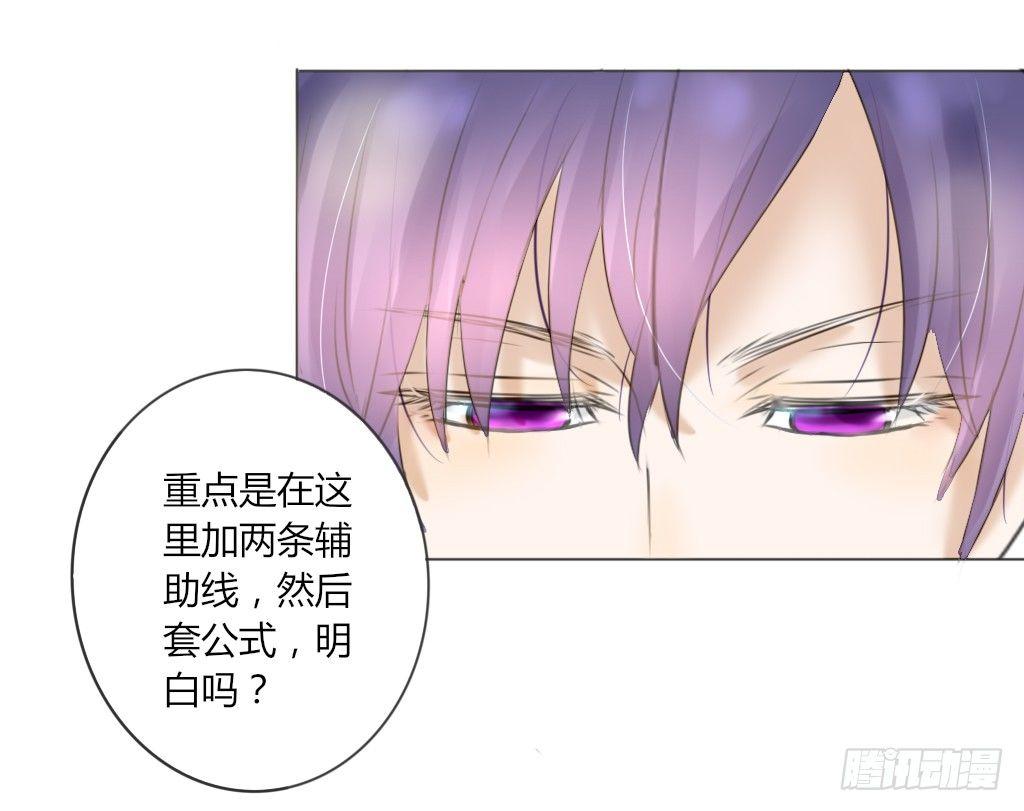 《校霸，我们不合适》大佬教我做题 第20页