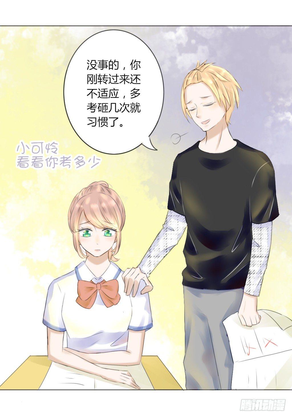 《校霸，我们不合适》大佬教我做题 第5页