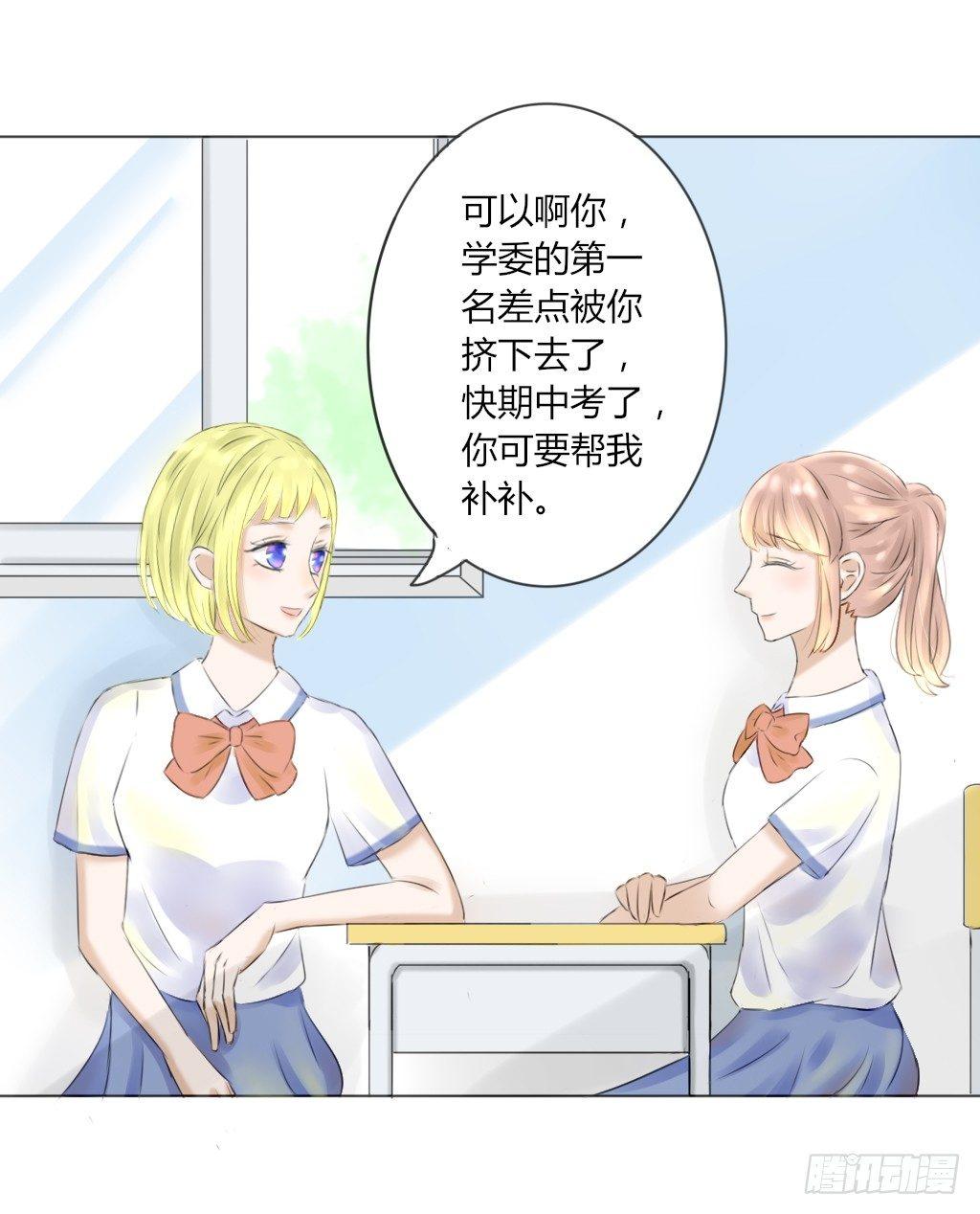 《校霸，我们不合适》大佬教我做题 第8页