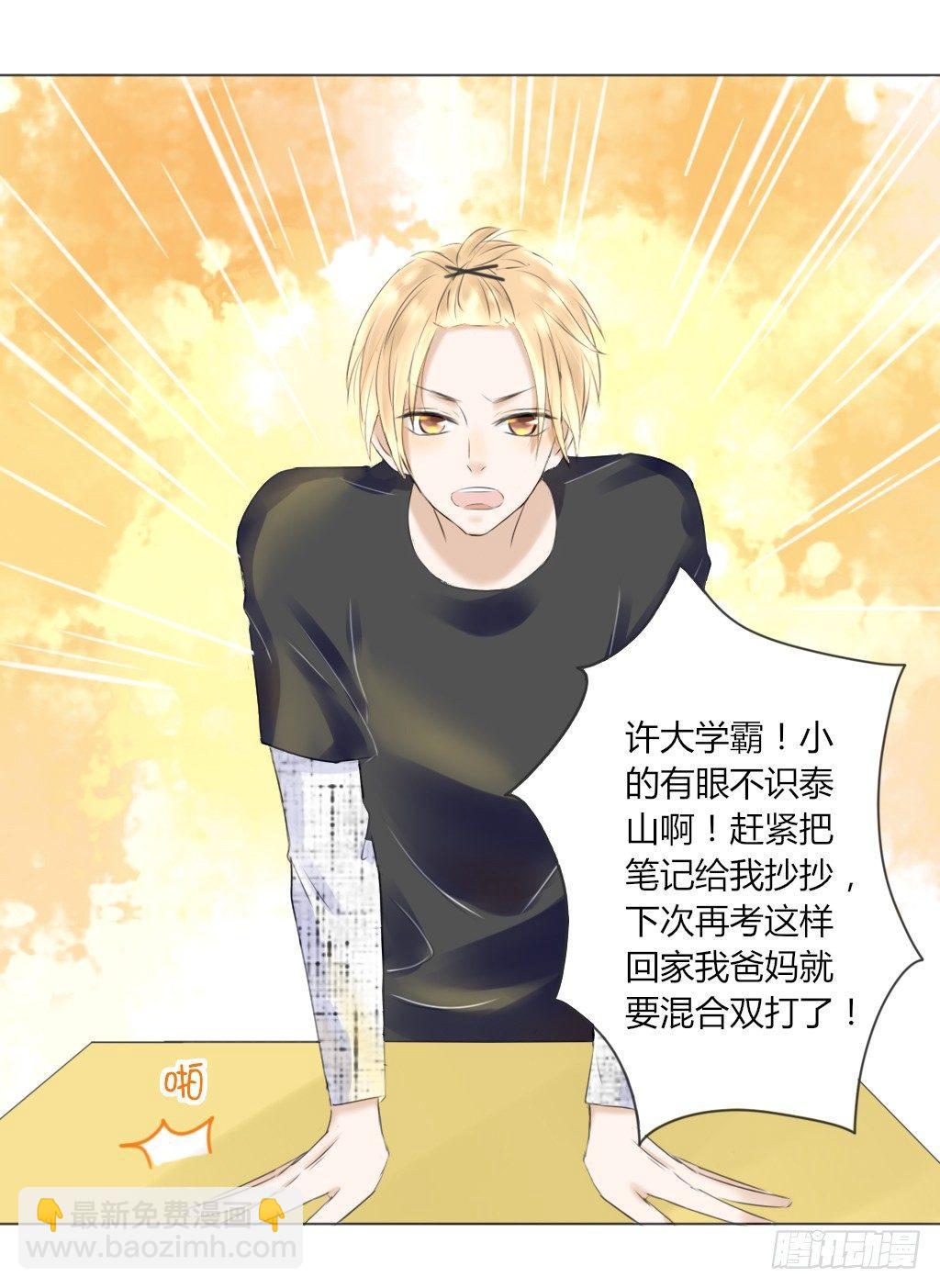 《校霸，我们不合适》大佬教我做题 第9页