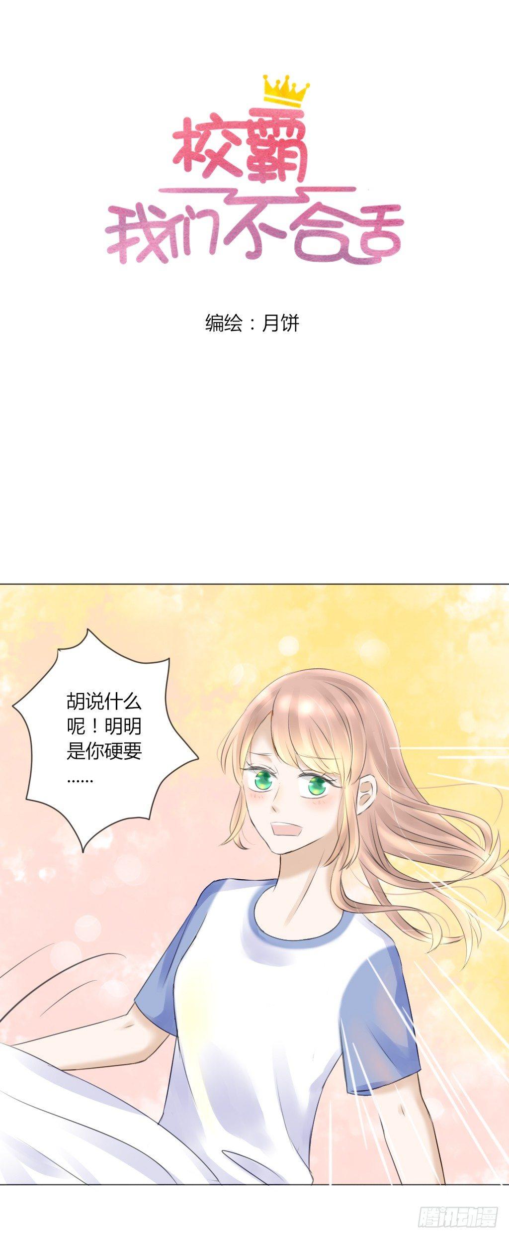 《校霸，我们不合适》她的唇 第1页