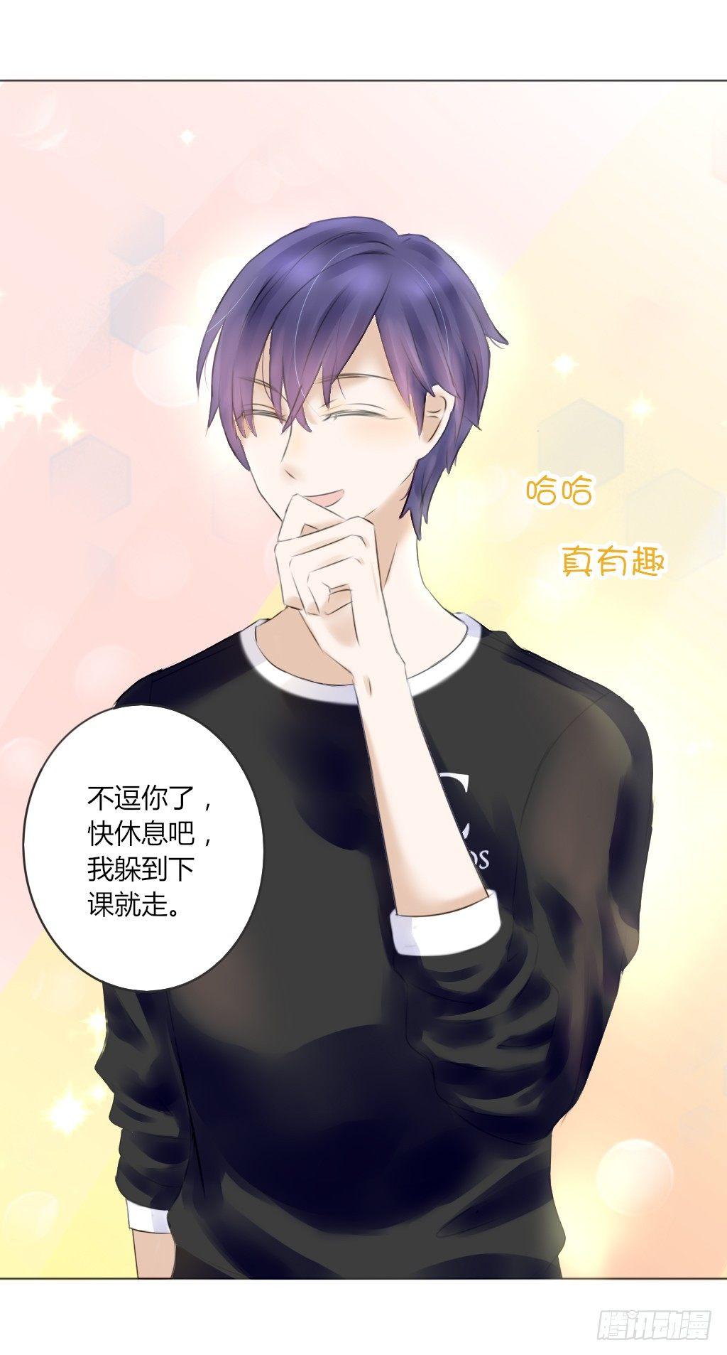 《校霸，我们不合适》她的唇 第7页