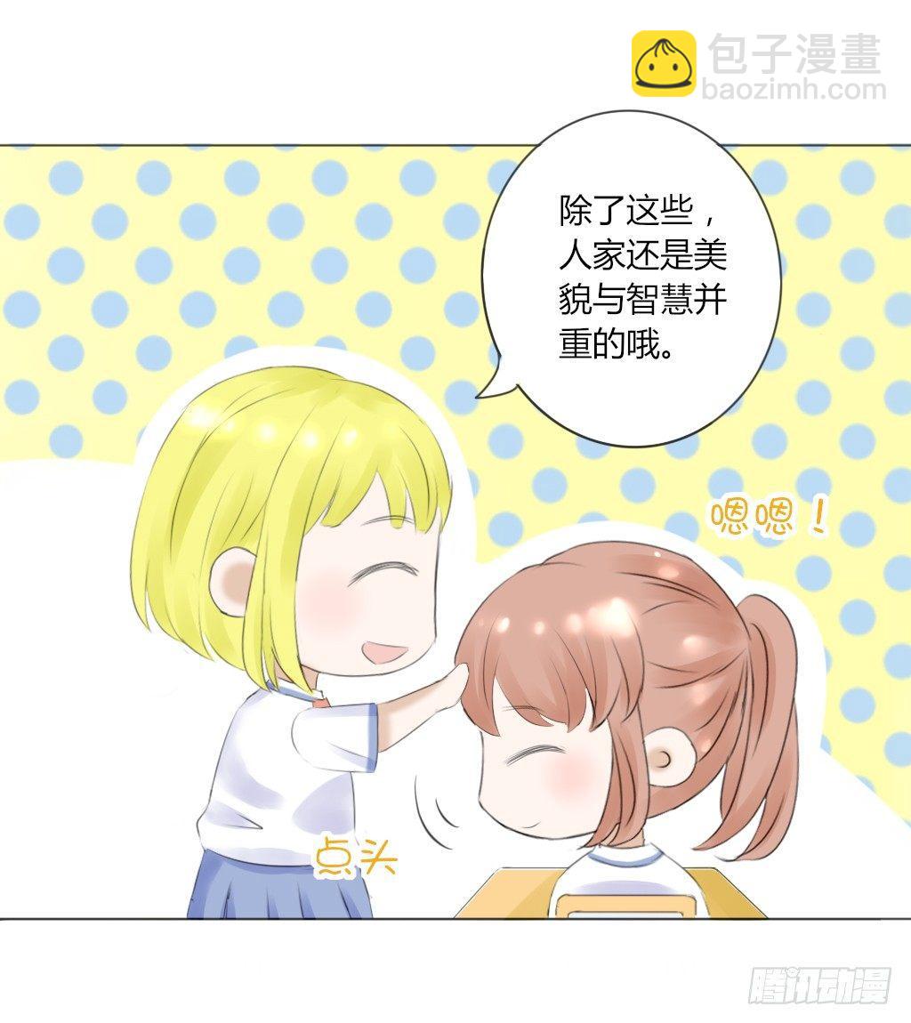 《校霸，我们不合适》流言（2） 第11页