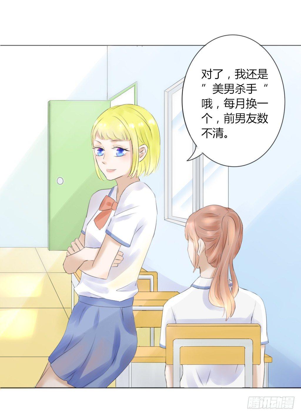 《校霸，我们不合适》流言（2） 第12页