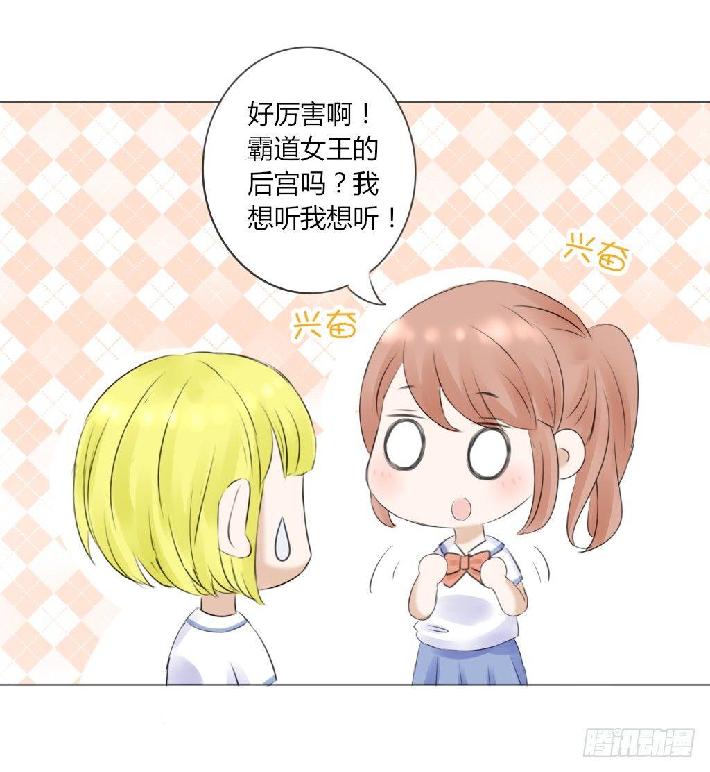 《校霸，我们不合适》流言（2） 第15页