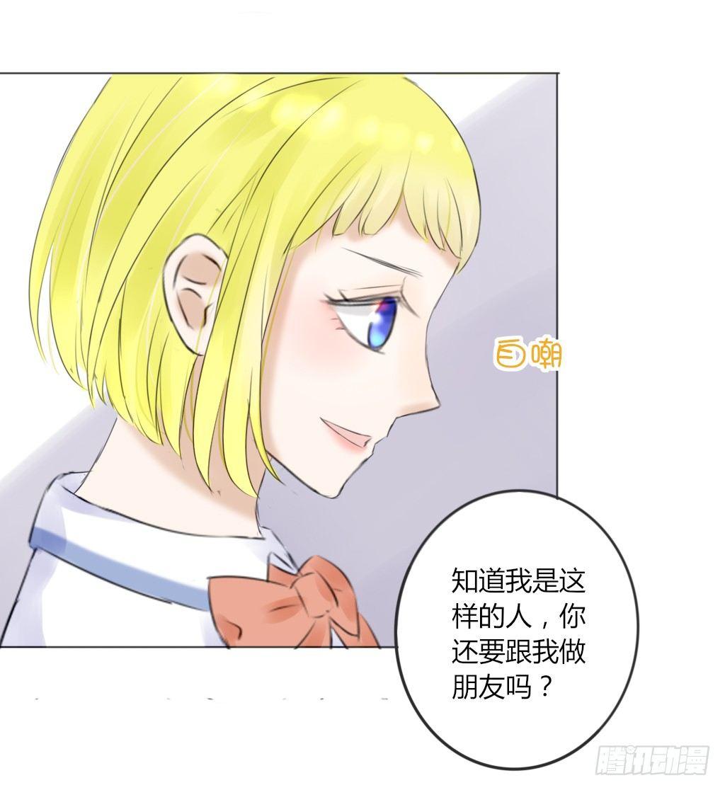 《校霸，我们不合适》流言（2） 第16页