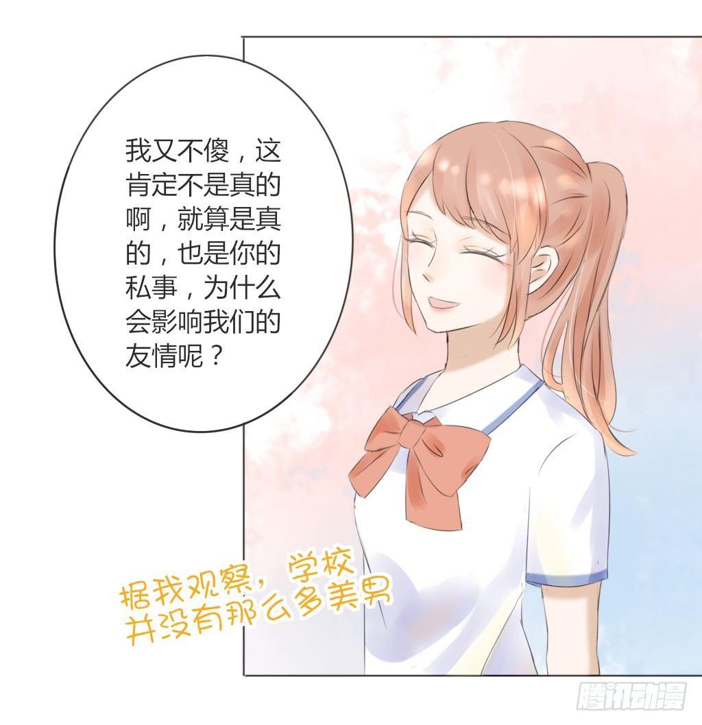 《校霸，我们不合适》流言（2） 第17页