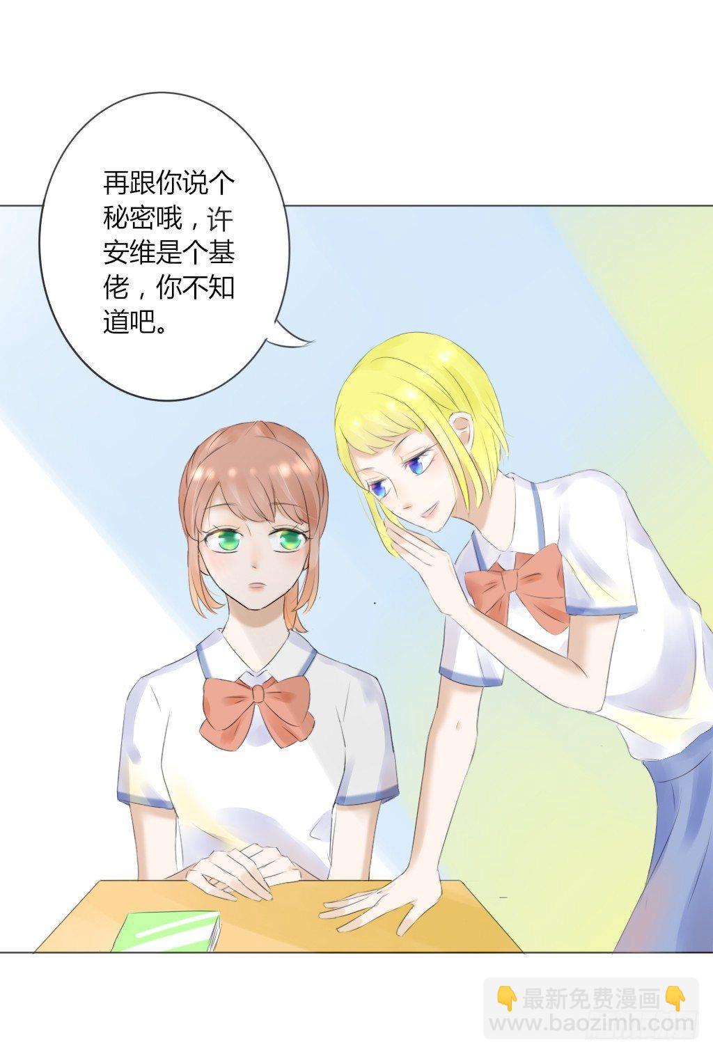 《校霸，我们不合适》流言（2） 第19页