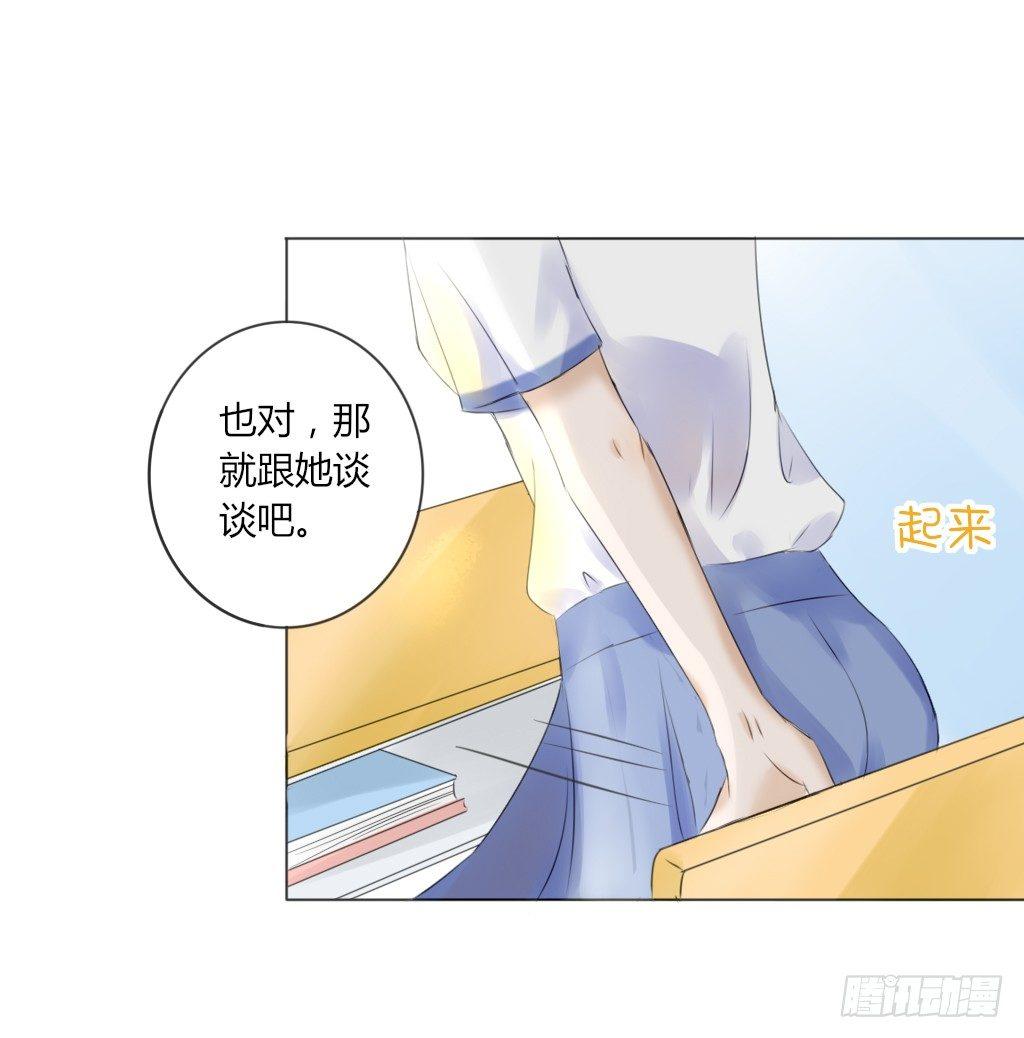 《校霸，我们不合适》流言（2） 第4页