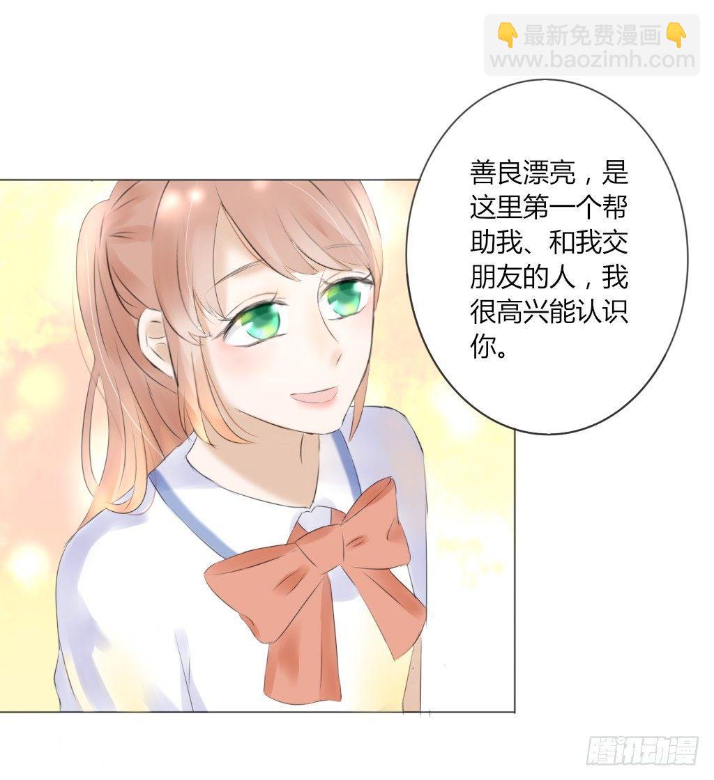 《校霸，我们不合适》流言（2） 第8页