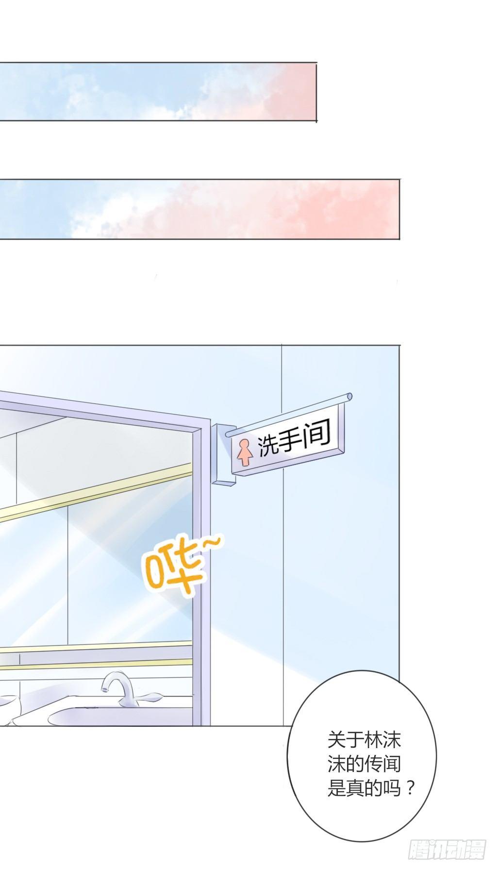 《校霸，我们不合适》流言（3） 第10页