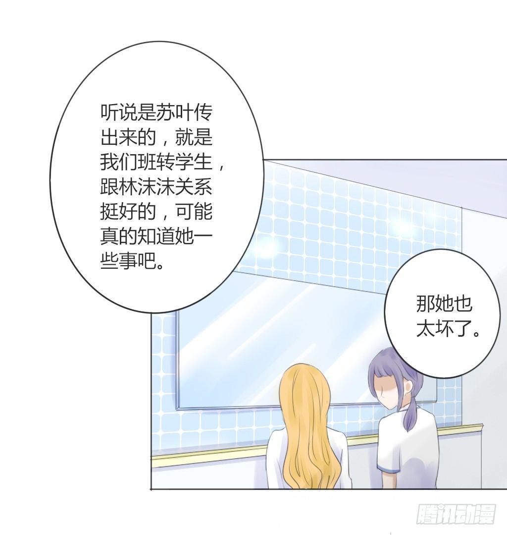 《校霸，我们不合适》流言（3） 第11页