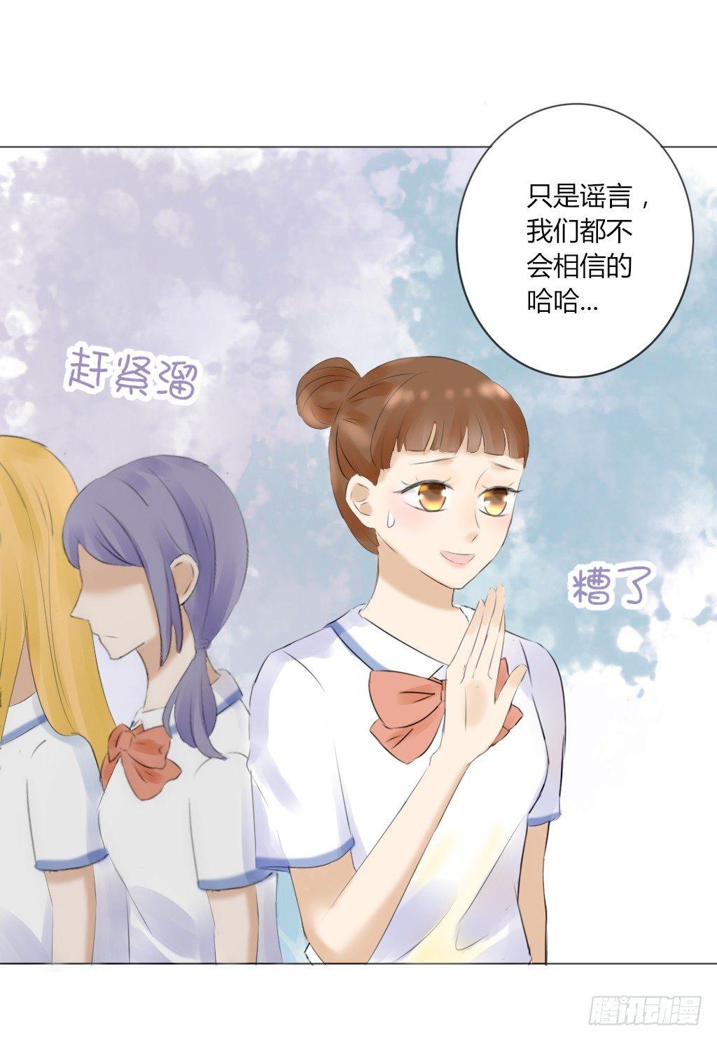 《校霸，我们不合适》流言（3） 第15页