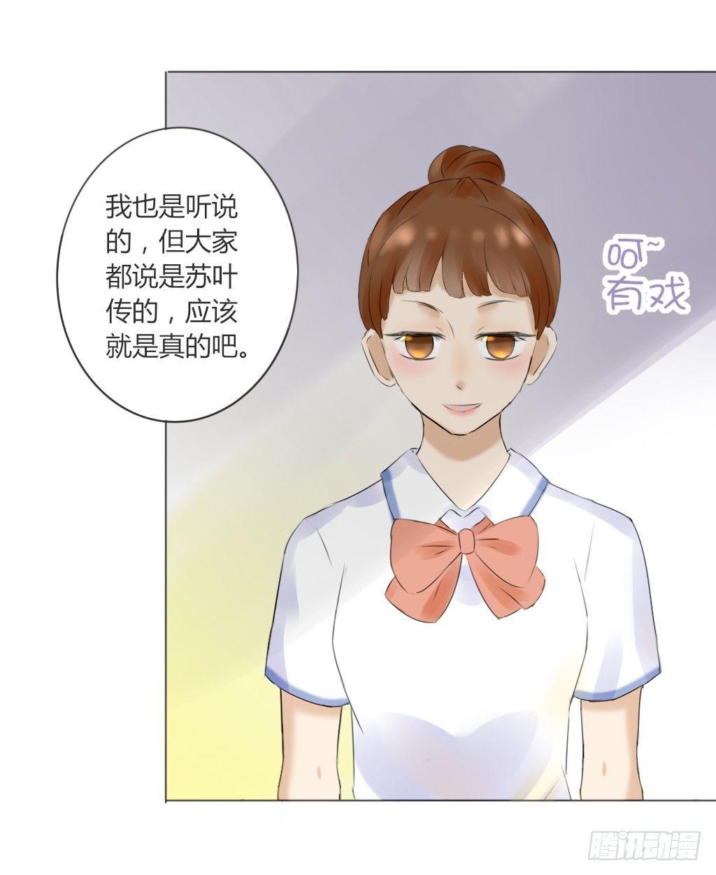《校霸，我们不合适》流言（3） 第17页