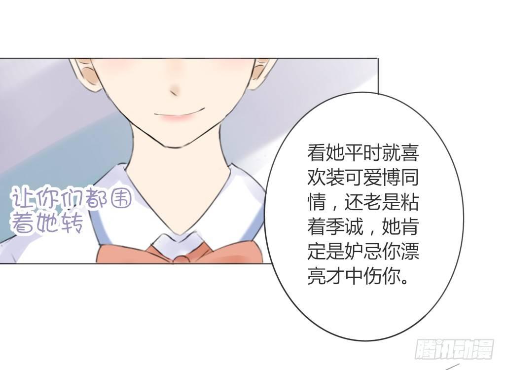 《校霸，我们不合适》流言（3） 第18页