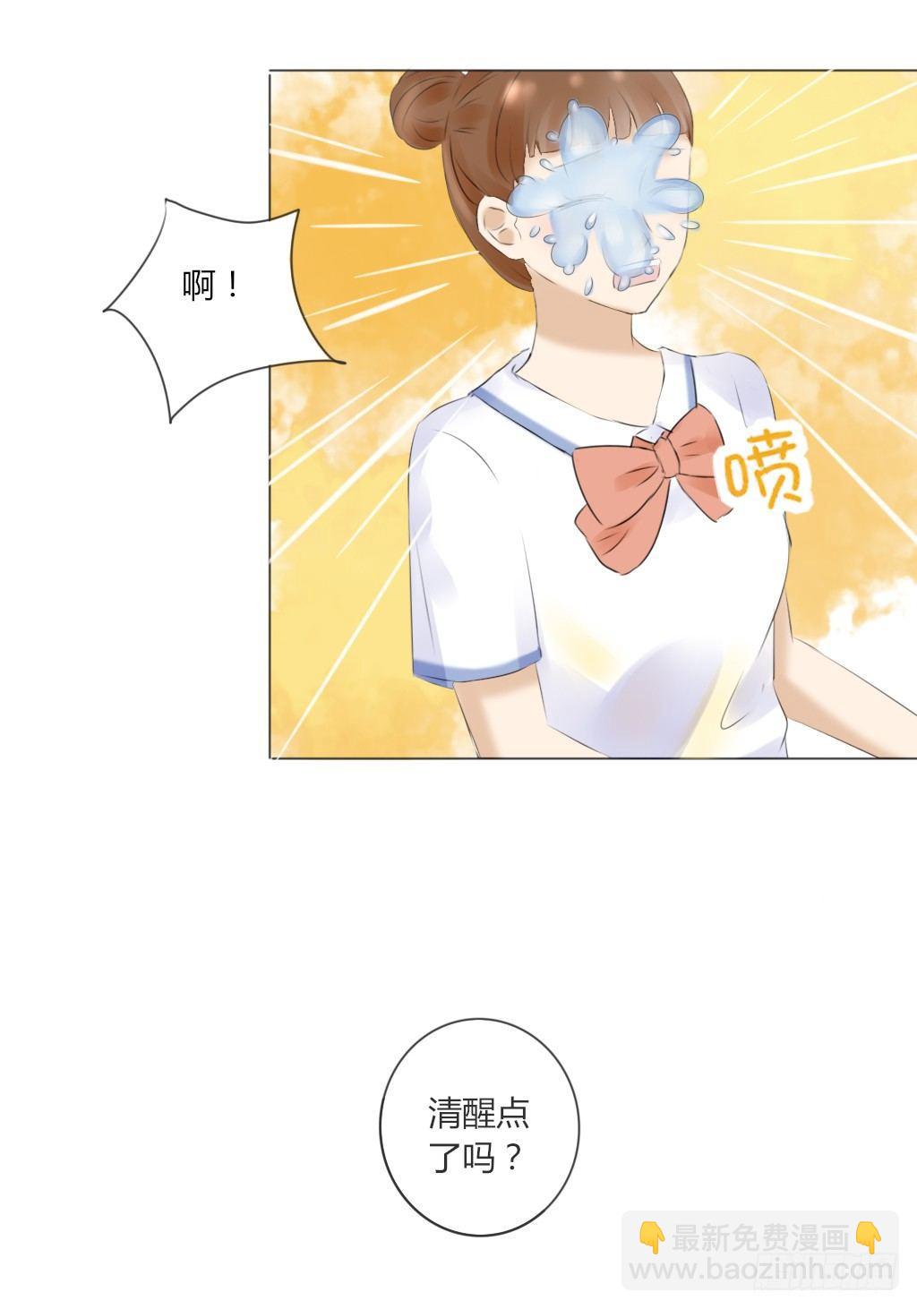 《校霸，我们不合适》流言（3） 第20页