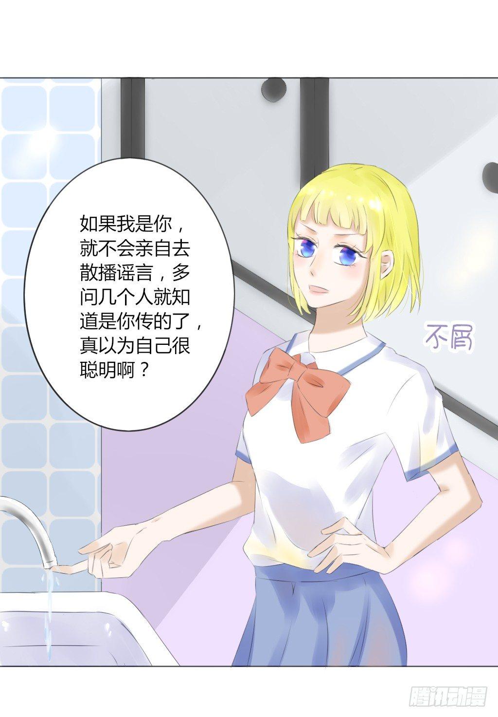 《校霸，我们不合适》流言（3） 第21页
