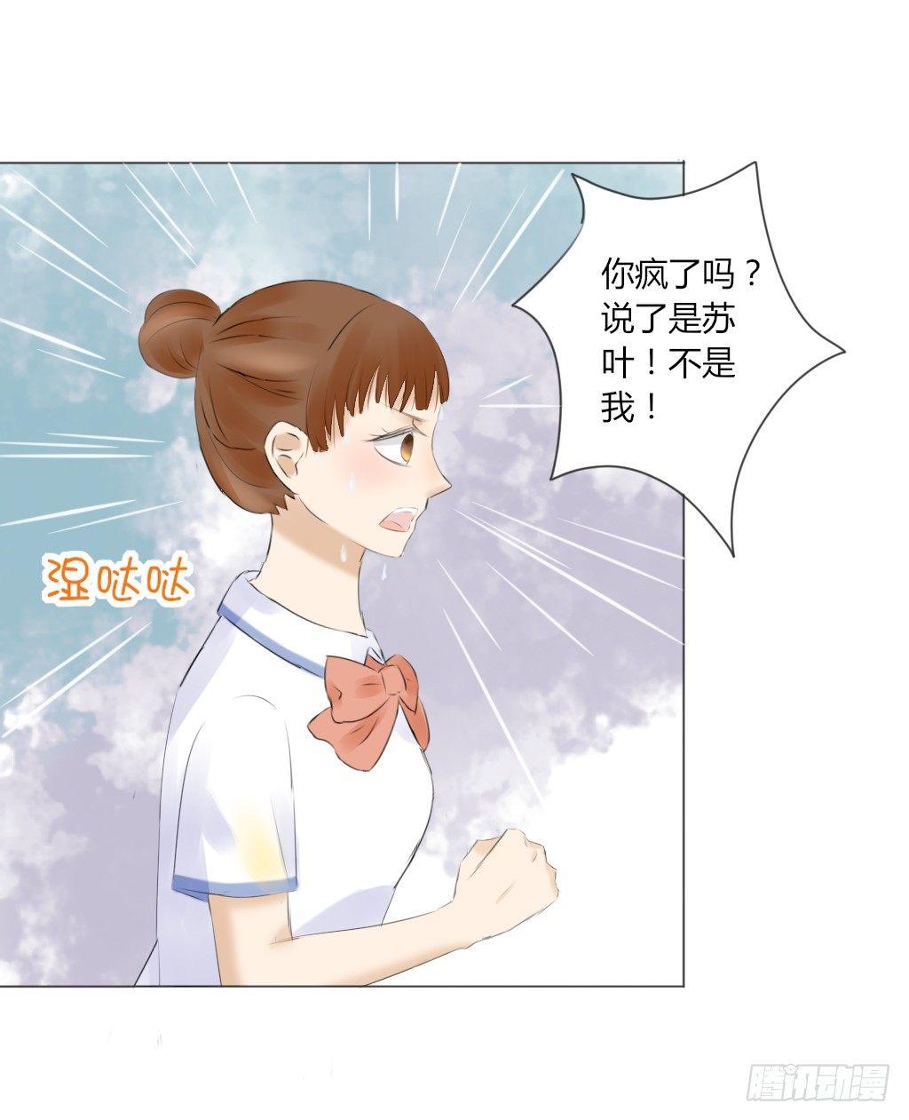 《校霸，我们不合适》流言（3） 第22页