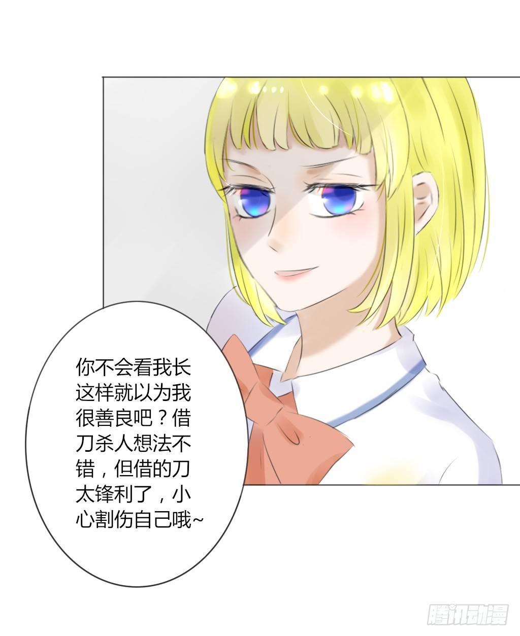 《校霸，我们不合适》流言（3） 第23页