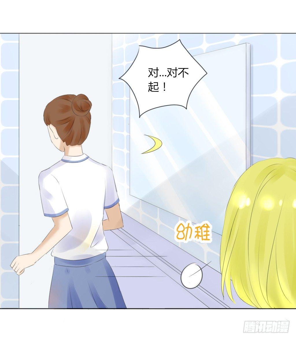 《校霸，我们不合适》流言（3） 第25页