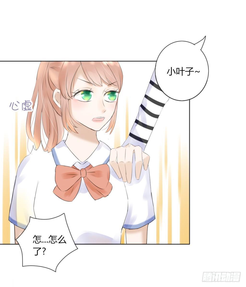 《校霸，我们不合适》流言（3） 第4页