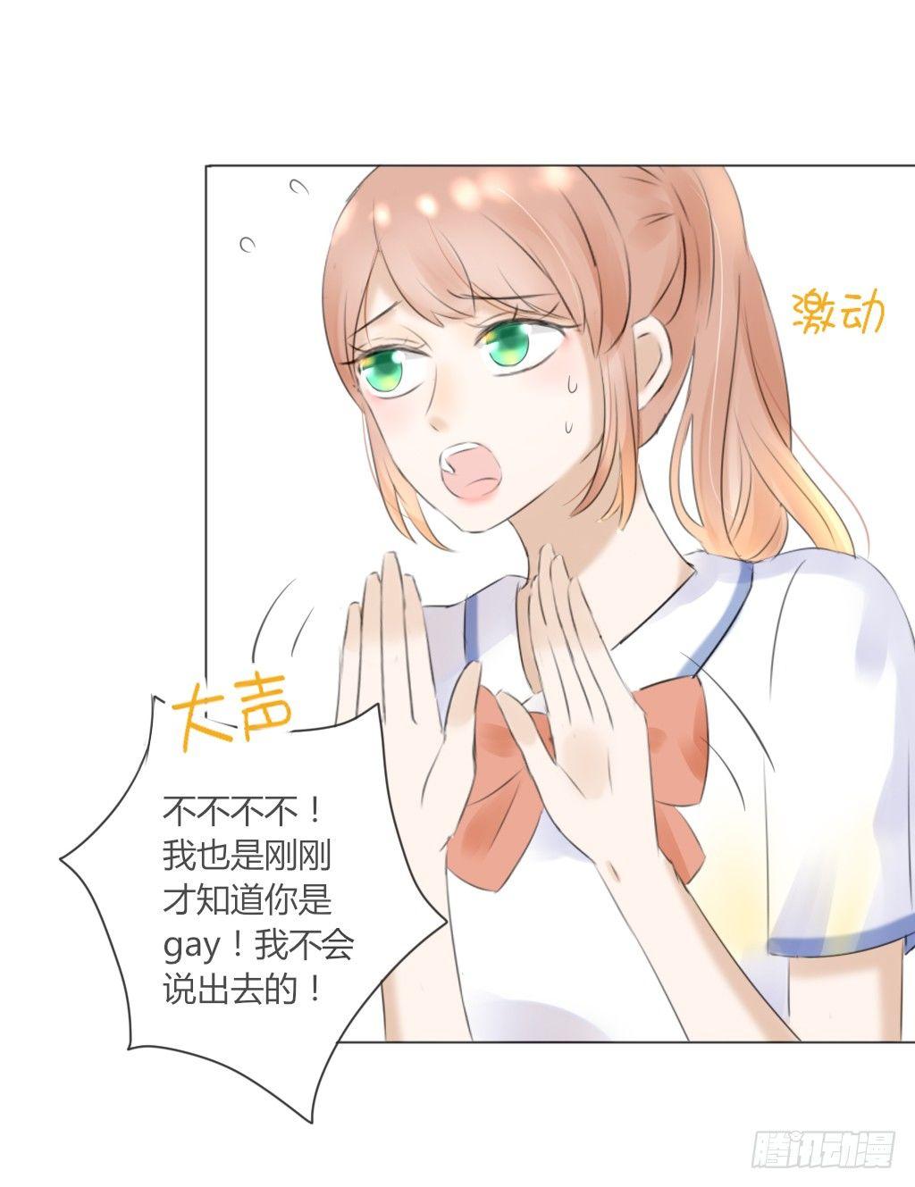 《校霸，我们不合适》流言（3） 第6页