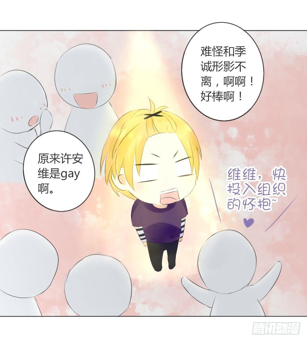 《校霸，我们不合适》流言（3） 第7页
